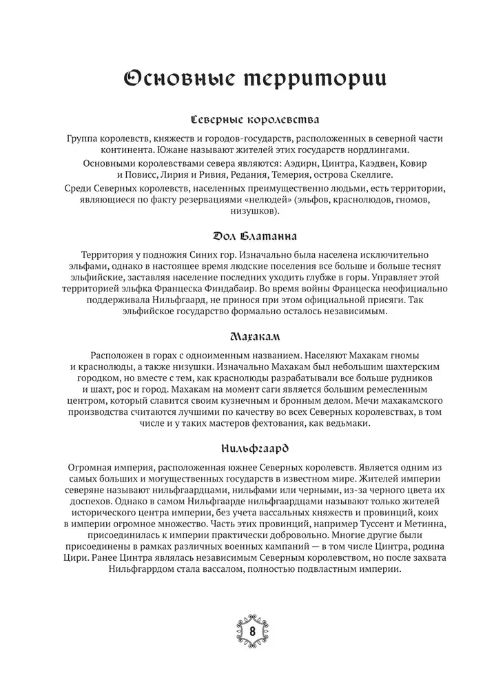 Der Hexer. Unofficial Cookbook