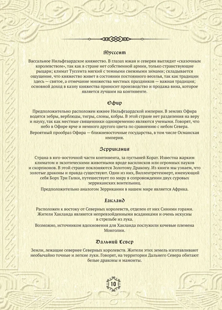 Der Hexer. Unofficial Cookbook