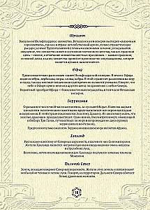Der Hexer. Unofficial Cookbook