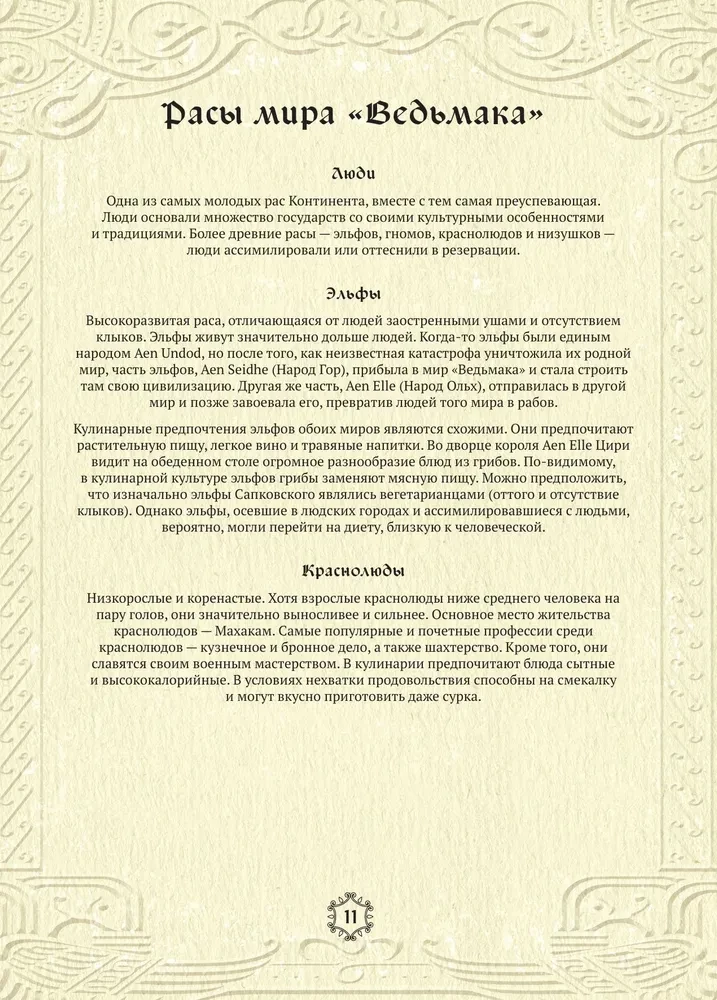 Der Hexer. Unofficial Cookbook