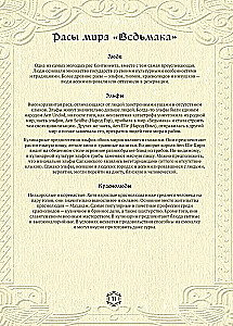Der Hexer. Unofficial Cookbook