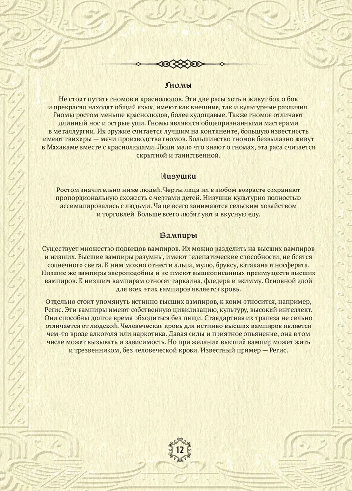 Der Hexer. Unofficial Cookbook