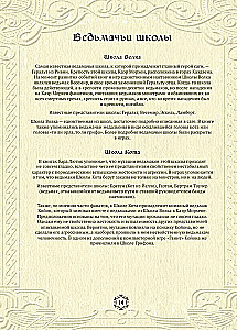 Der Hexer. Unofficial Cookbook