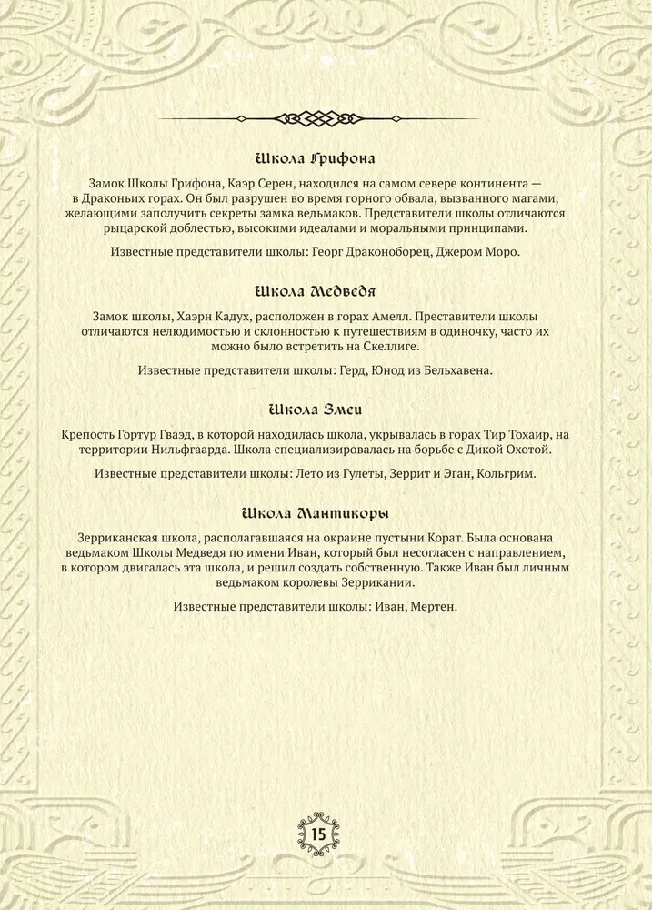 Der Hexer. Unofficial Cookbook