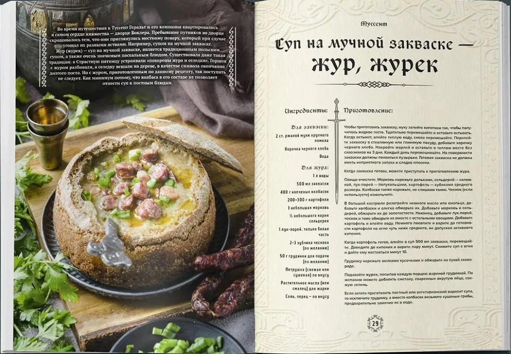 Der Hexer. Unofficial Cookbook