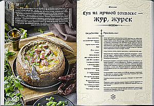 Der Hexer. Unofficial Cookbook