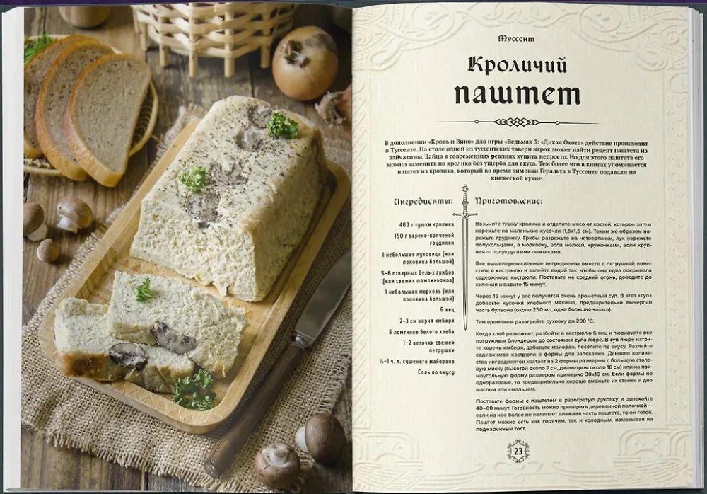 Der Hexer. Unofficial Cookbook