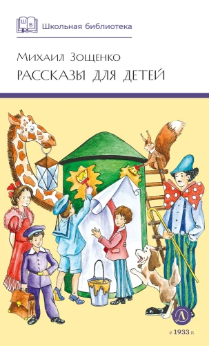 Stories for Children
