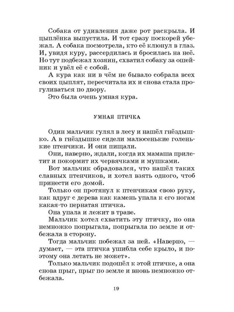 Opowiadania dla dzieci