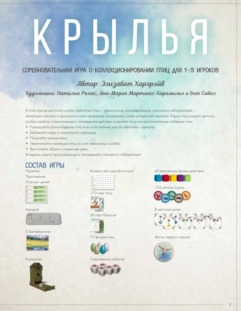 Настольная игра - Крылья