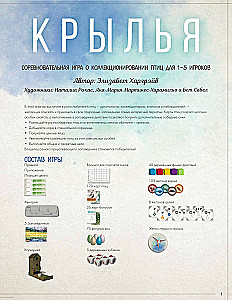 Настольная игра - Крылья
