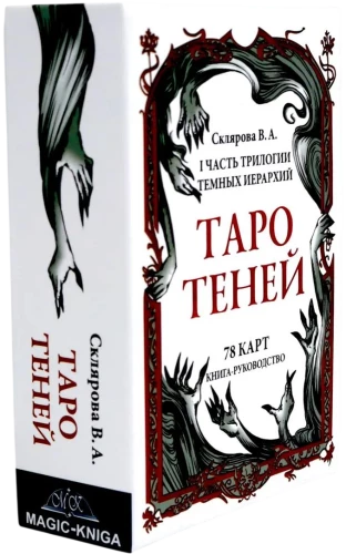 Таро Теней