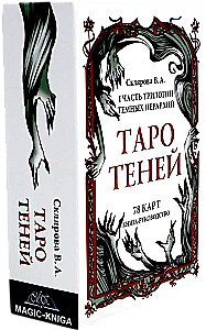 Таро Теней