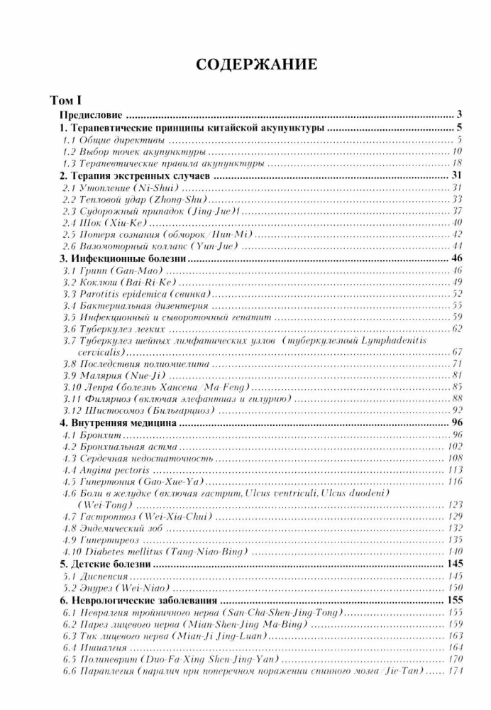 Akupunkturtherapie (in 2 Bänden)