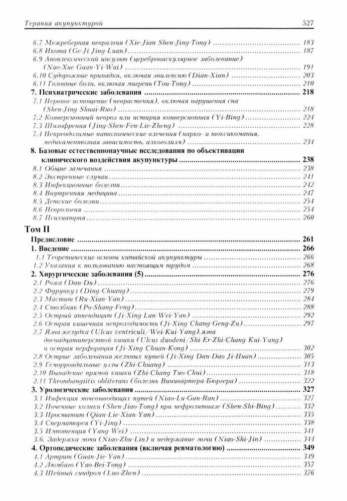 Akupunkturtherapie (in 2 Bänden)