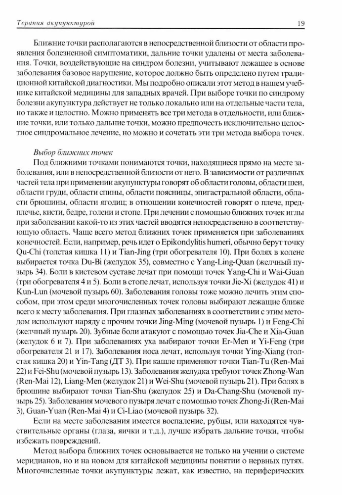 Akupunkturtherapie (in 2 Bänden)