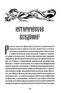 Поэтика мифа. Том I