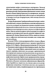 Поэтика мифа. Том I