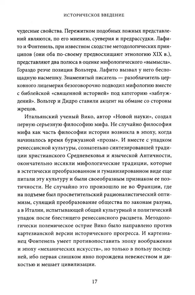 Поэтика мифа. Том I