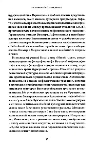 Поэтика мифа. Том I