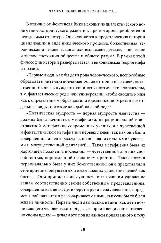 Поэтика мифа. Том I