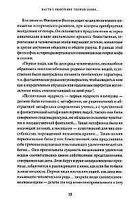 Поэтика мифа. Том I