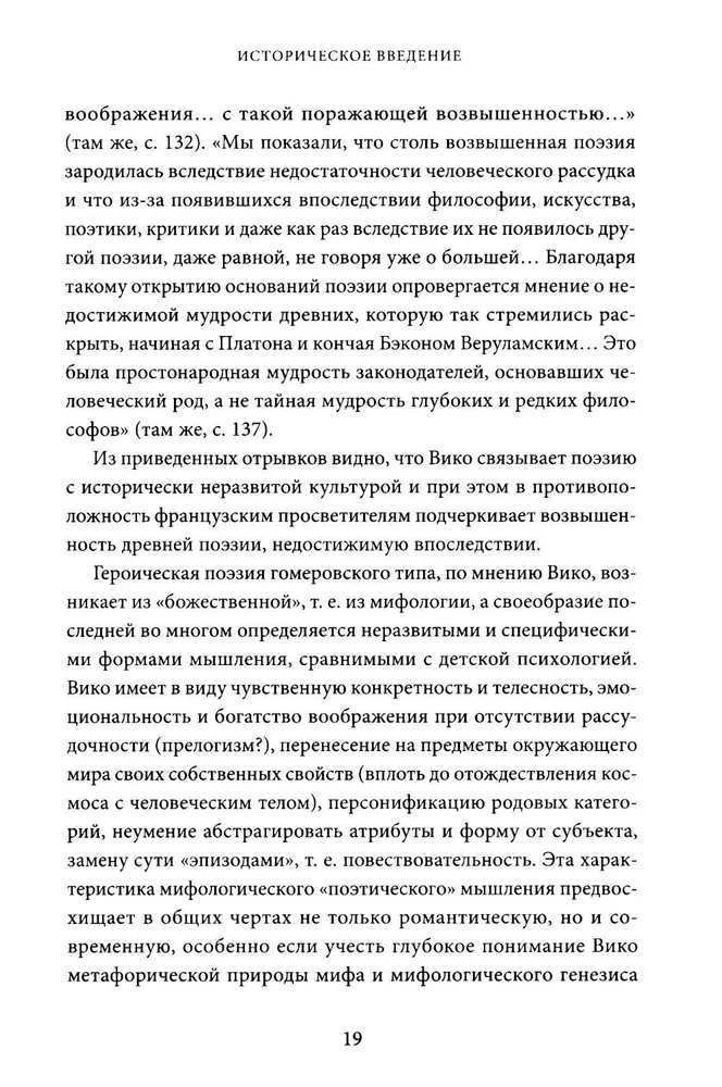 Поэтика мифа. Том I