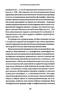 Поэтика мифа. Том I