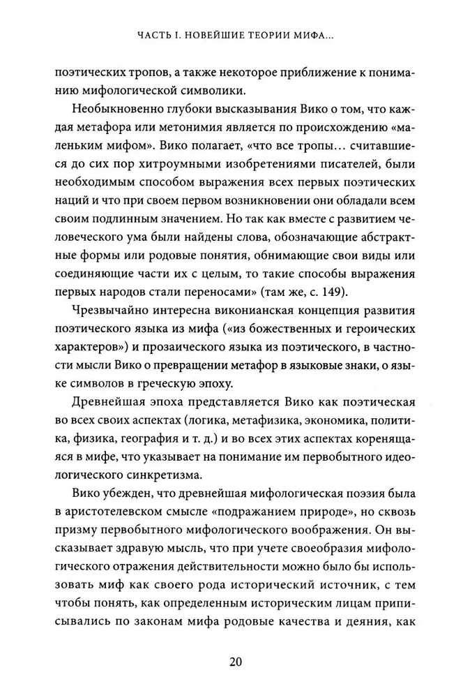 Поэтика мифа. Том I