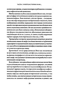 Поэтика мифа. Том I