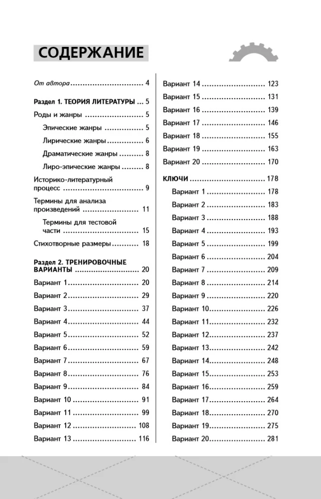 Unified State Exam. Literature