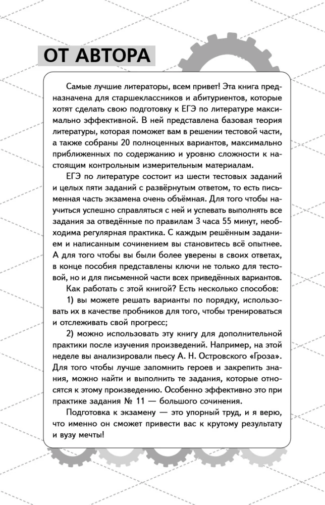 Unified State Exam. Literature