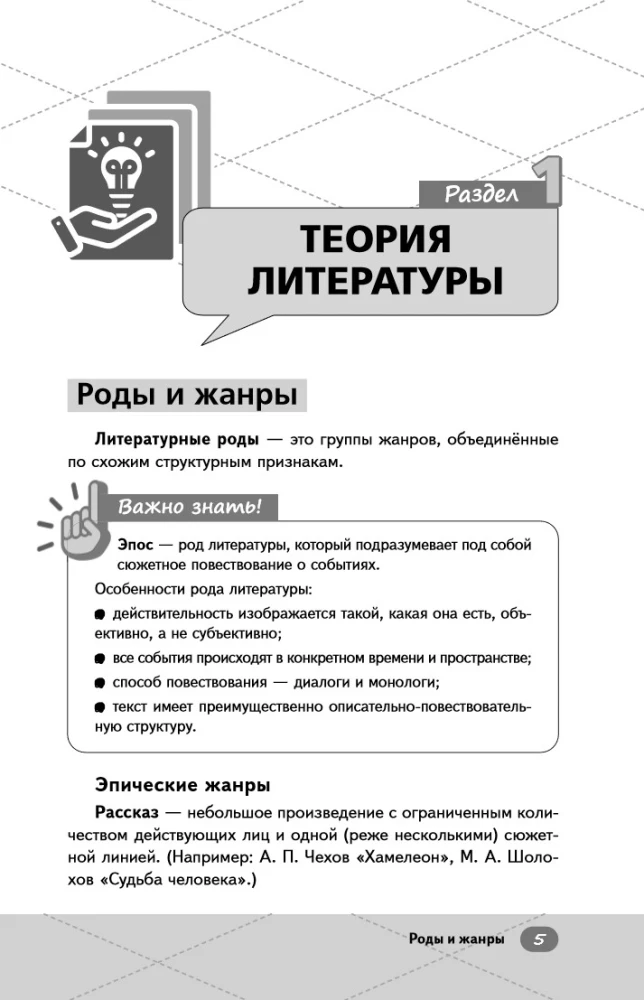 Unified State Exam. Literature