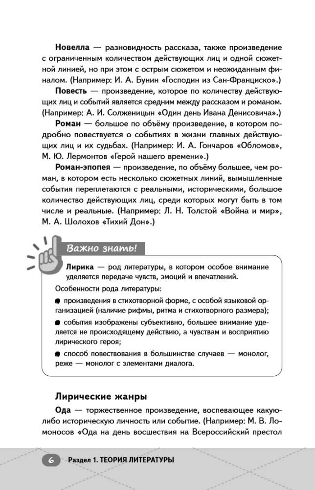 Unified State Exam. Literature
