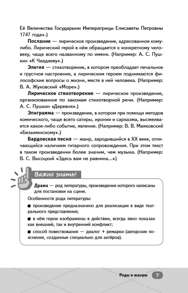 Unified State Exam. Literature
