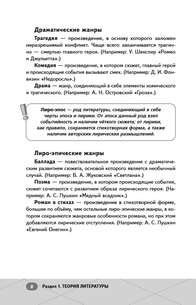 Unified State Exam. Literature