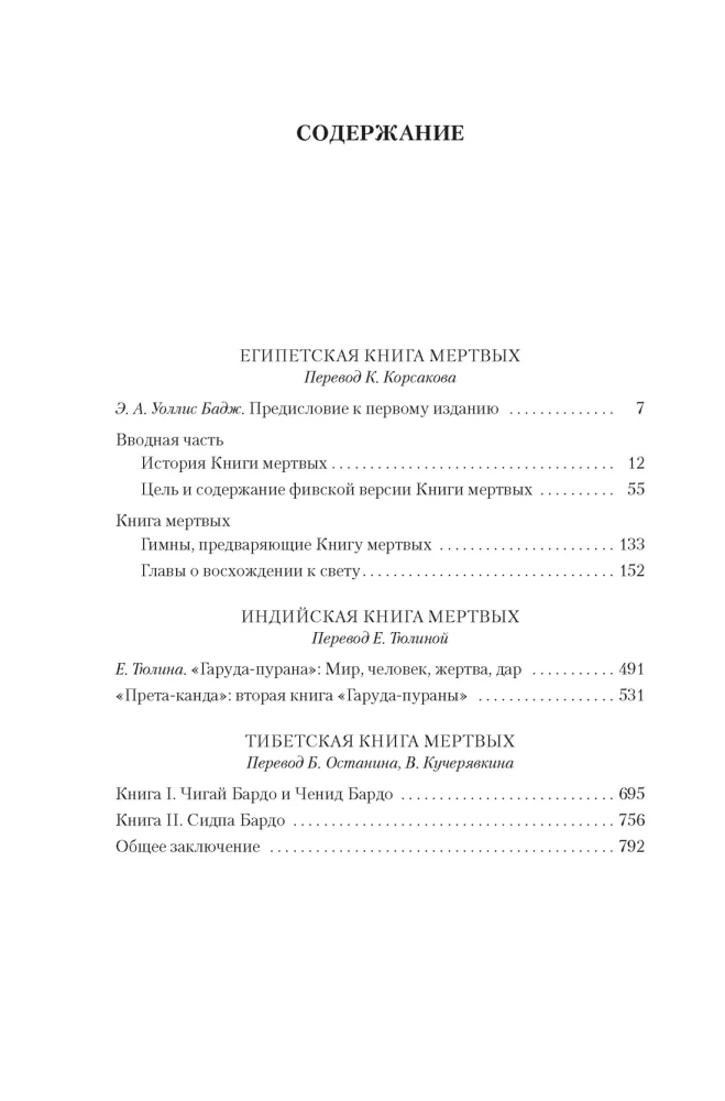 Das ägyptische Buch der Toten. Das indische Buch der Toten. Das tibetische Buch der Toten