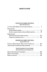 Das ägyptische Buch der Toten. Das indische Buch der Toten. Das tibetische Buch der Toten