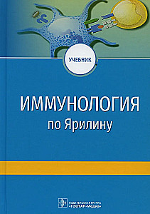 Immunology by Yarilin