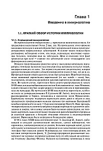 Immunology by Yarilin