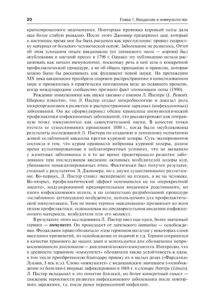 Immunology by Yarilin