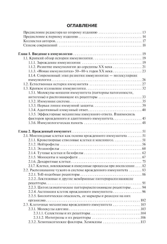 Immunology by Yarilin