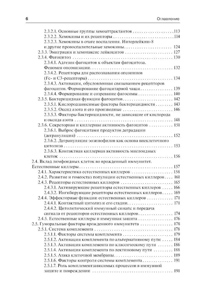 Immunology by Yarilin