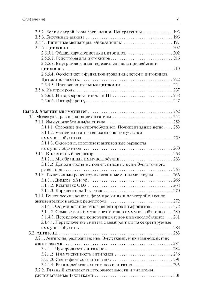 Immunology by Yarilin