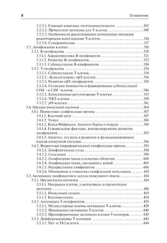 Immunology by Yarilin