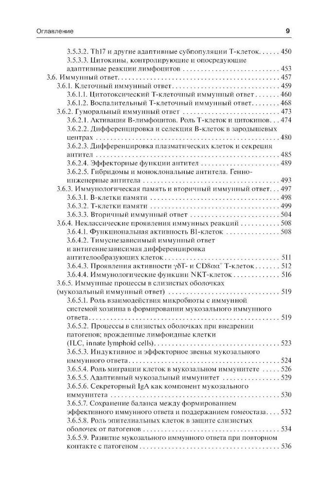 Immunology by Yarilin