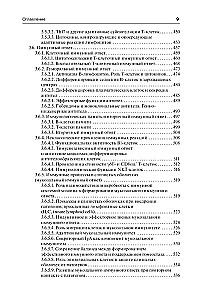Immunology by Yarilin