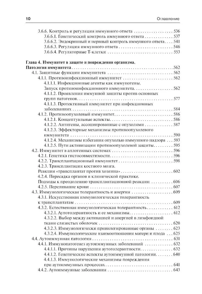 Immunology by Yarilin