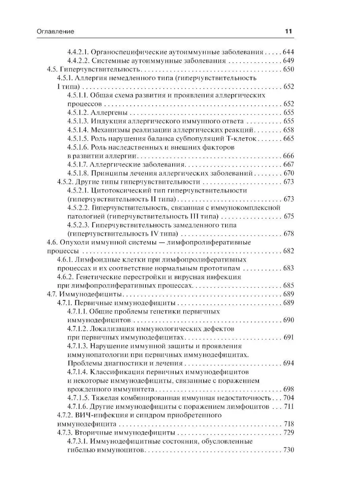 Immunology by Yarilin