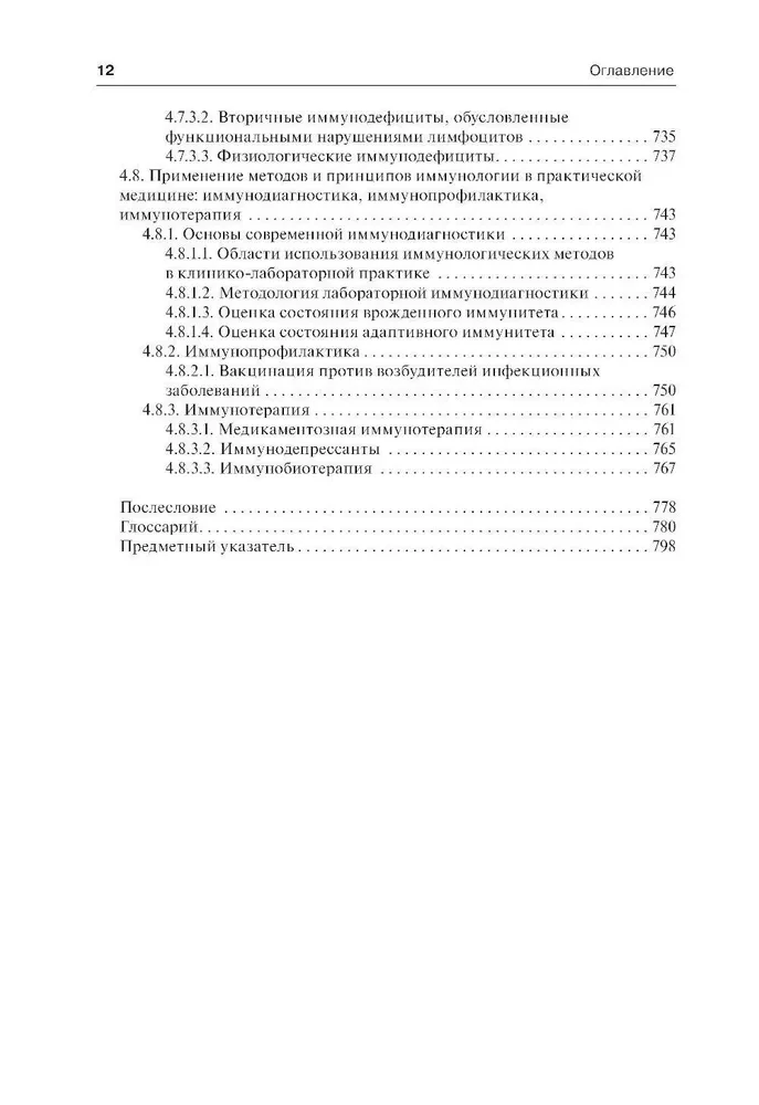 Immunology by Yarilin